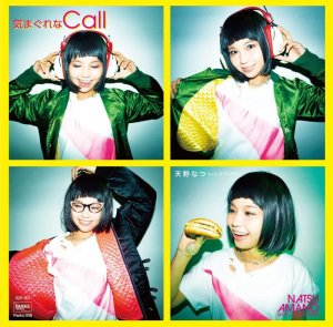 画像1: 天野なつ『気まぐれなCall』CD (1)