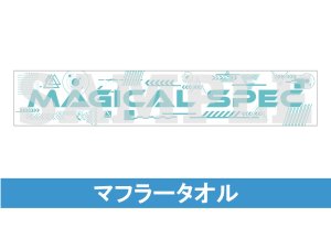 画像1: 【MAGICAL SPEC】マフラータオル (1)