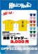 画像1: 【HelloYouth】夏限定商品　オフィシャルメンバーカラードライTシャツ (1)