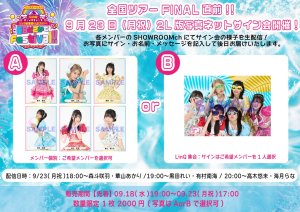 画像1: 【LinQ】9月23日(月祝)『SHOWROOM個人配信ネットサイン会』（2L版サイズ） (1)