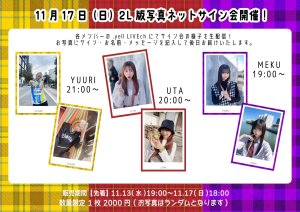 画像1: 【結音 WEST】11月17日(日) 『.yell LIVE個人配信 結音 WEST ネットサイン会』 (1)