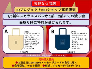 画像1: 【事前販売】天野なつ2024-2025年版　福袋　(受取：1/5 スカラエスパシオ) (1)