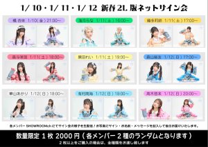 画像1: 【LinQ】1月10日(金)〜12日(日)『SHOWROOM個人配信ネットサイン会』 (1)